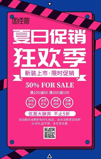 夏日促销海报