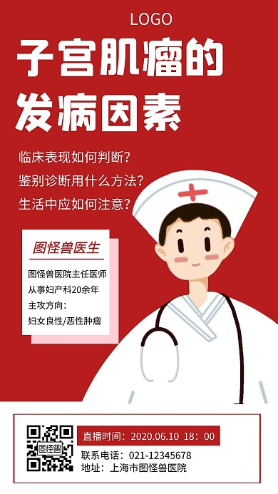 医院医疗妇科讲座红色创意手机海报