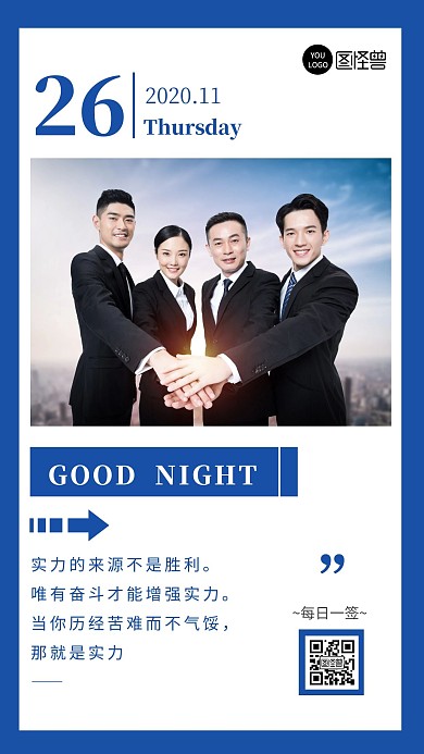 蓝色简约大气晚安企业励志语录日签	