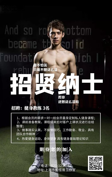 招聘2019年健身房海报