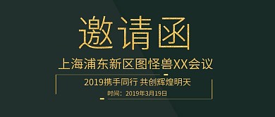邀请函+公众号+深色金色