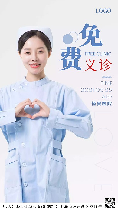 摄影图免费义诊白色简约风摄影图海报