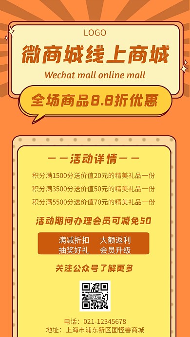 微商城线上商城几何风格促销宣传海报