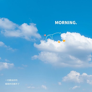 清新天空早安问候