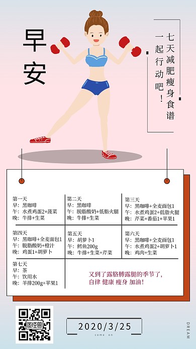 表格健身减肥食谱卡通渐变色早安日签