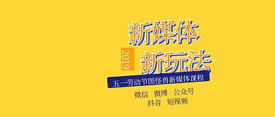 五一劳动节新媒体宣传撞色风公众号封面
