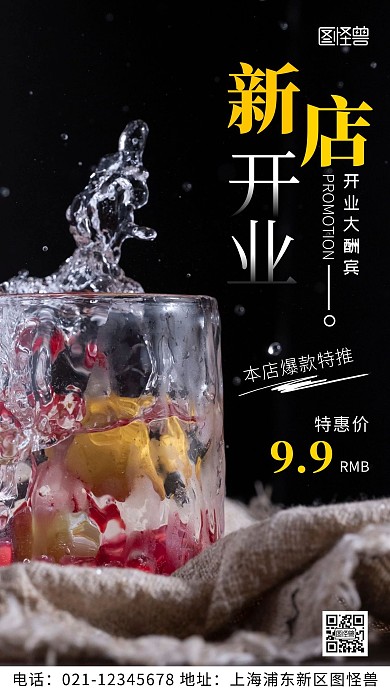 摄影图开业大酬宾黑色简约风手机海报
