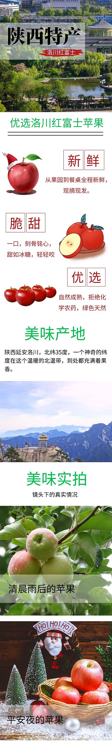 简单水果苹果简约大气淘宝详情页	