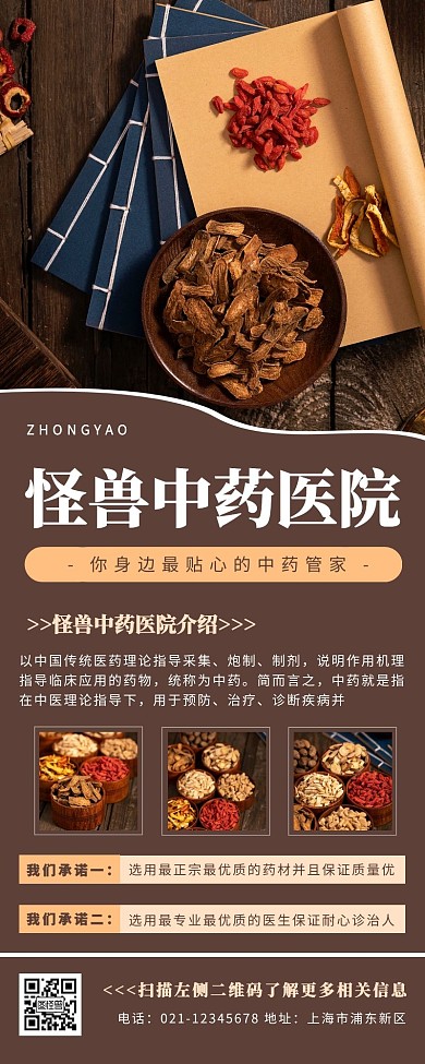 怪兽中药医院中药棕色简约营销长图