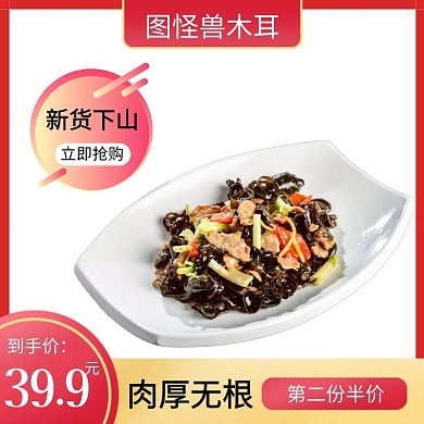 木耳白底淘宝主图直通车