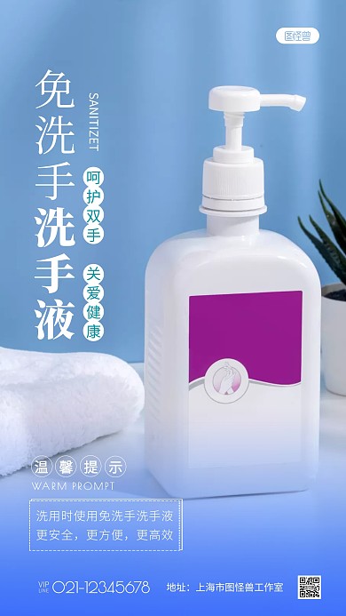 免洗洗手液温馨提示简约白色摄影图海报