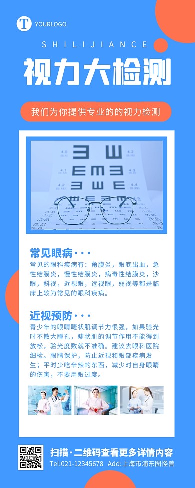 简约创意扁平视力检测健康指南营销长图
