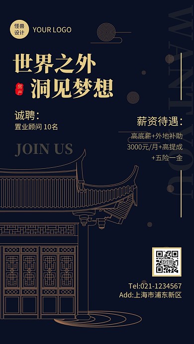 复古风房产公司招聘手机海报