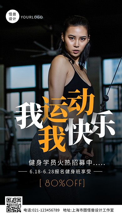 简约大气健身房招生卖点宣传摄影图海报