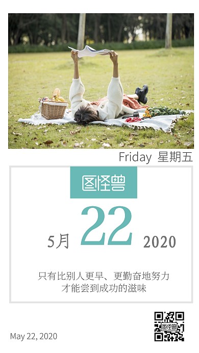 正能量励志奋斗简约日签海报