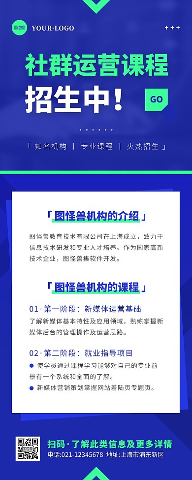 简约风蓝色白色运营课程宣传营销长图