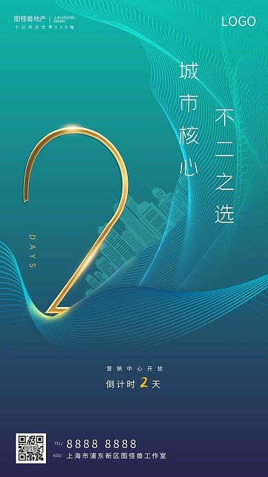 蓝色地产营销中心开放开盘倒计时系列稿