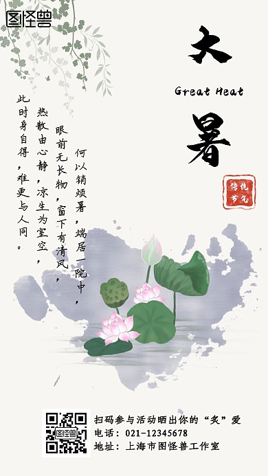 浅色清新水墨风节气大暑爱情手机海报