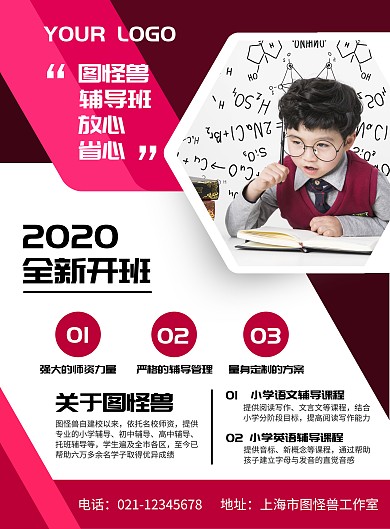 课外辅导班营销宣传竖版海报