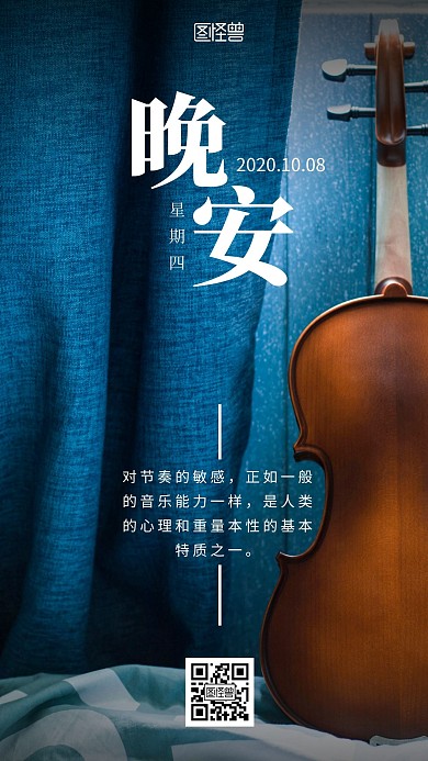 简约音乐大提琴晚安日签