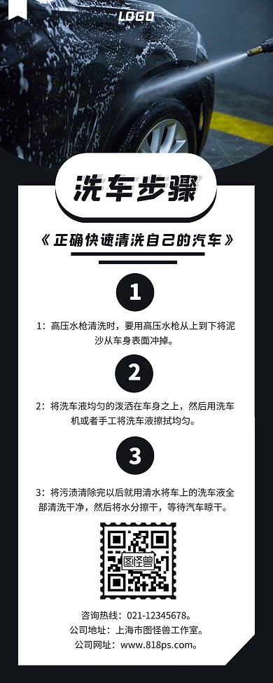 简约洗车步骤营销长图模板