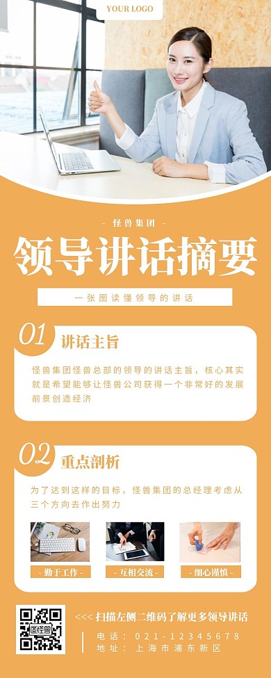 领导讲话摘要商务黄色简约营销长图