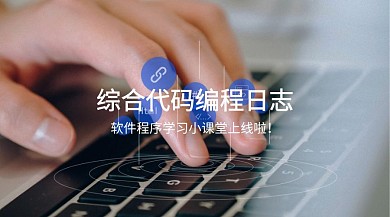 程序课堂红包公众号封面