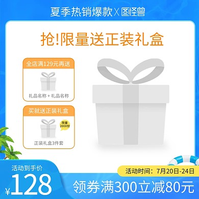 夏季热销爆款主图边框