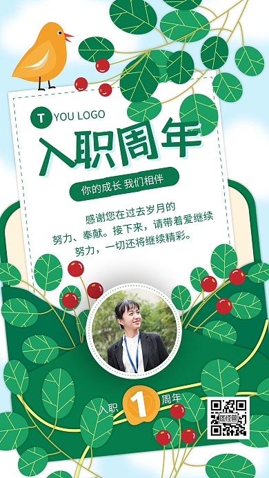 绿色清新简约风司龄1周年手机海报