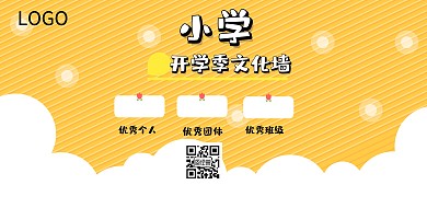 小学开学季文化墙