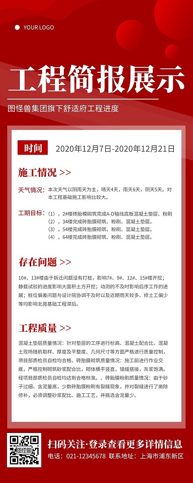 简约红色工程简报展示营销长图