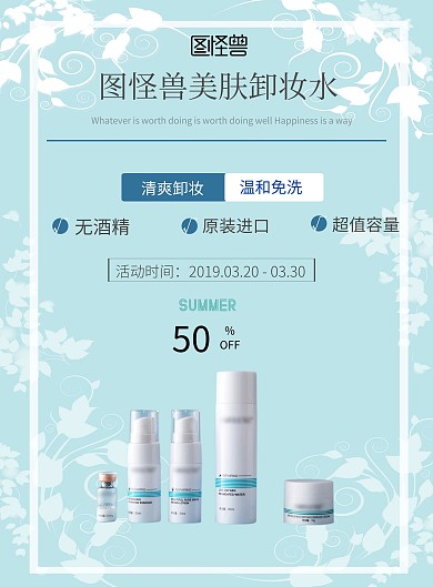 企业产品化妆品宣传单