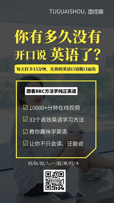 英语学习打卡海报
