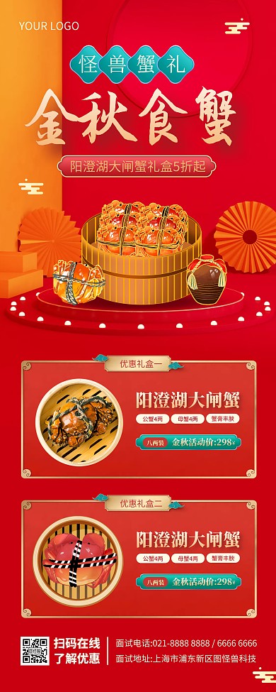 大闸蟹礼盒促销易拉宝