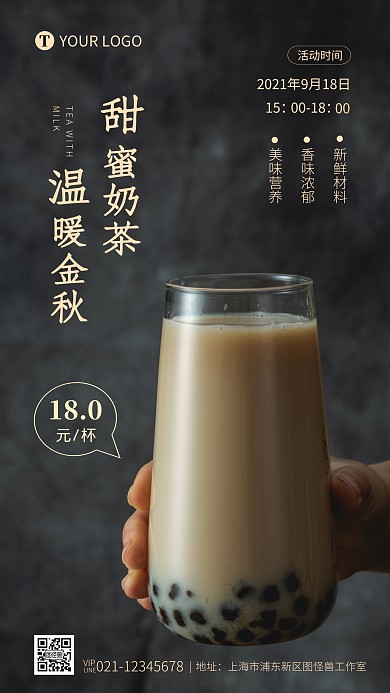 奶茶宣传海报大气手机摄影图海报