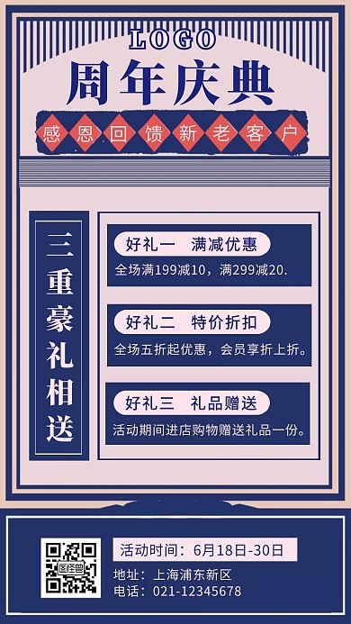 复古周年庆典感恩回馈送好礼手机海报