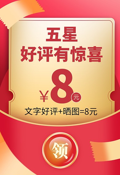 原创通用电商好评返现售后卡模板