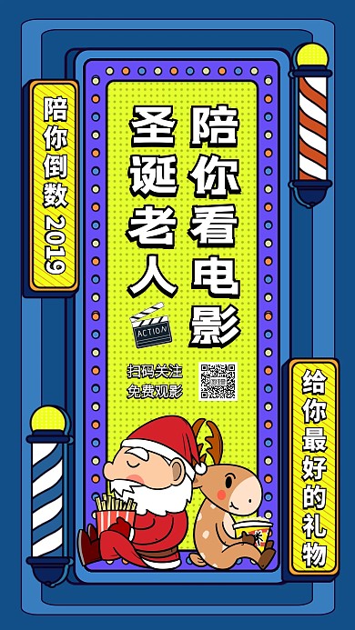 创意立体圣诞节看电影手机海报