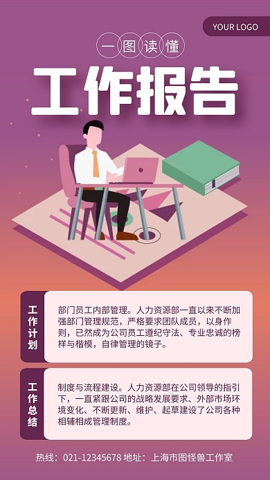 紫色简约风一图读懂工作报告手机海报