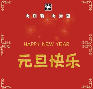 2020年喜迎元旦贺卡红红火火