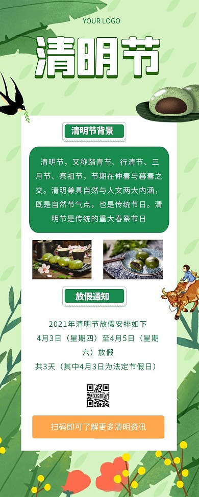 清明节放假长图绿色