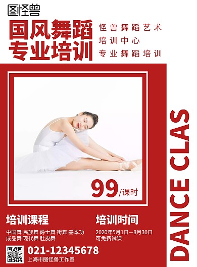 白色背景简约中国风舞蹈班招生宣传海报