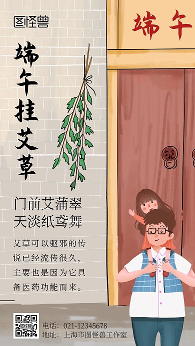 手绘卡通白色端午节父女挂艾草手机海报