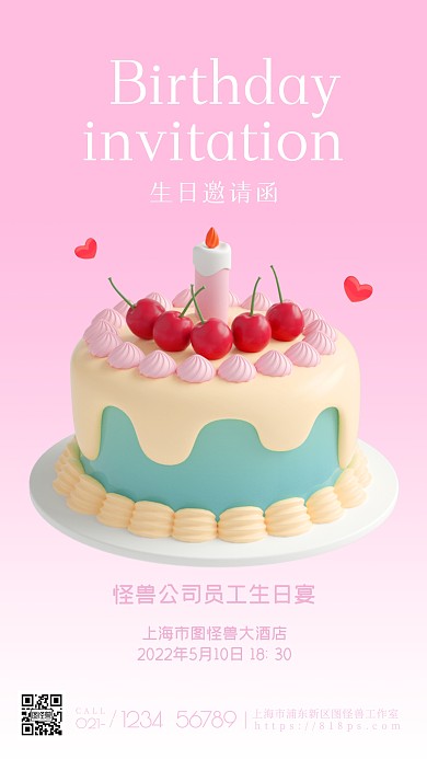 生日会邀请函3D海报