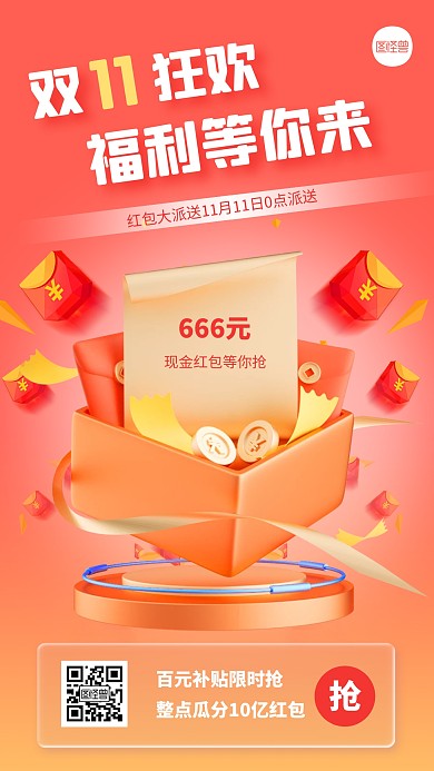 双十一红包活动创意简约渐变宣传3D海报