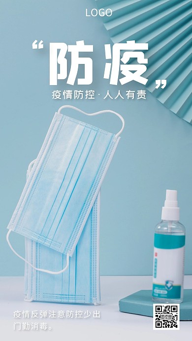 防疫早安图蓝色简约风日签