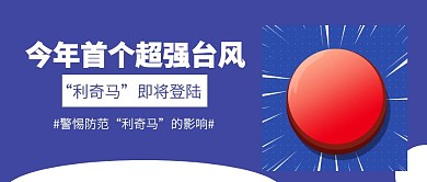 简约台风公众号封面首图
