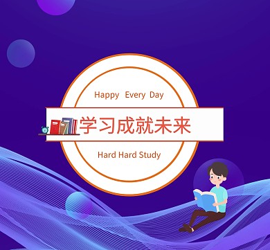朋友圈封面学习成就未来蓝简约朋友圈封面
