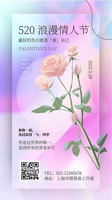 渐变质感风花朵插画520爱的告白手机海报
