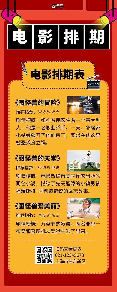 电影排期营销长图红色黄色简约简洁摄影